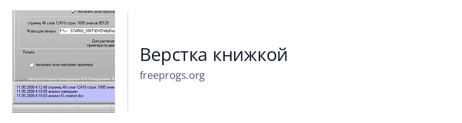 Верстка книжкой