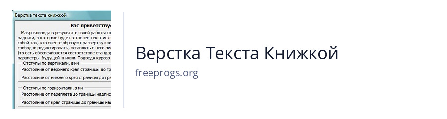 Верстка Текста Книжкой