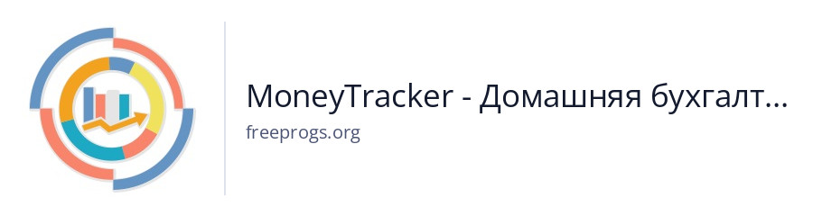 MoneyTracker - Домашняя бухгалтерия