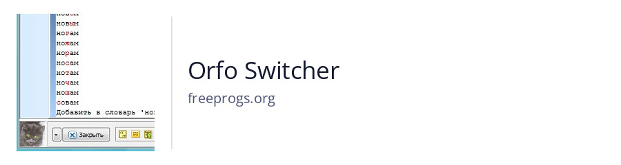 Orfo Switcher