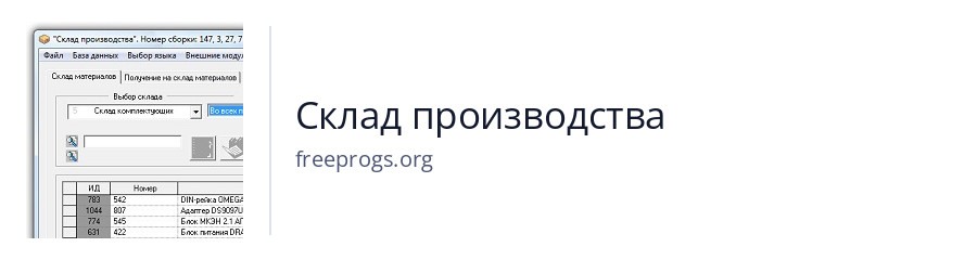 Склад производства
