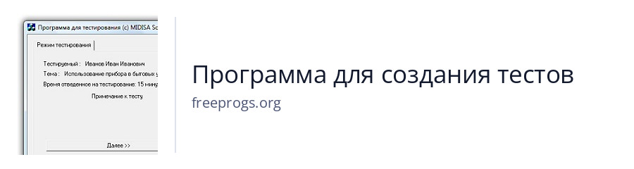 Программа для создания тестов