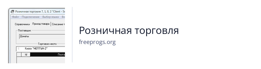 Розничная торговля