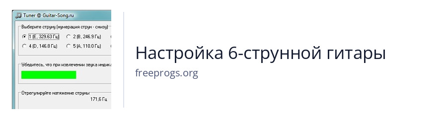 Настройка 6-струнной гитары