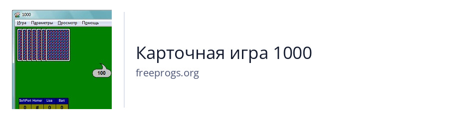 Карточная игра 1000