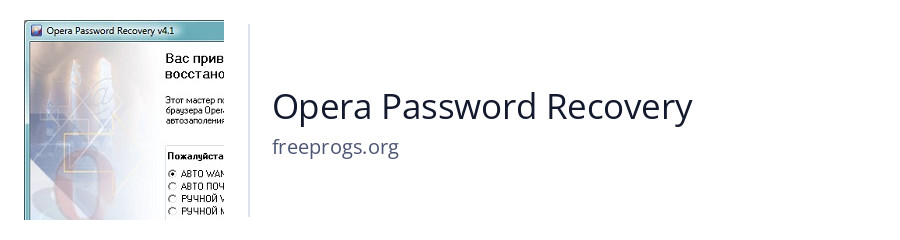 Opera Password Recovery