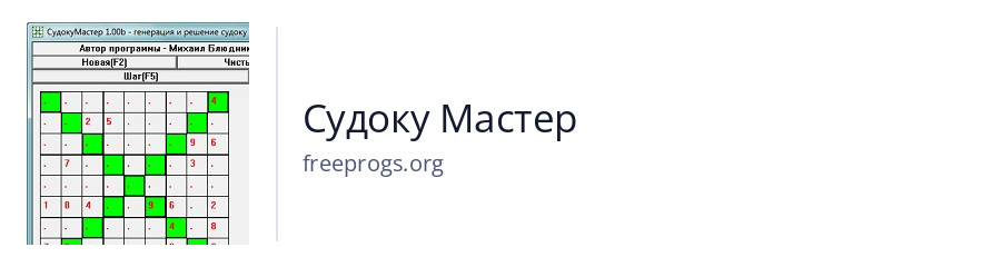 Судоку Мастер