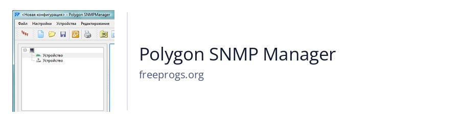 Polygon SNMP Manager