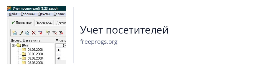 Учет посетителей