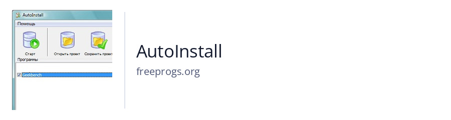 AutoInstall