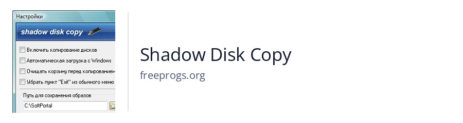Shadow Disk Copy