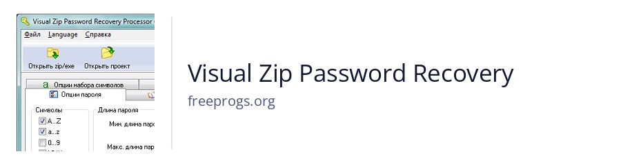 Visual Zip Password Recovery