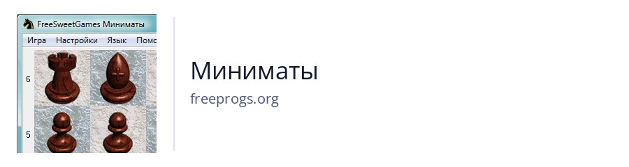 Миниматы