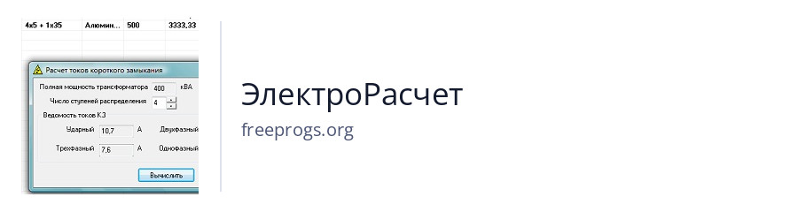 ЭлектроРасчет