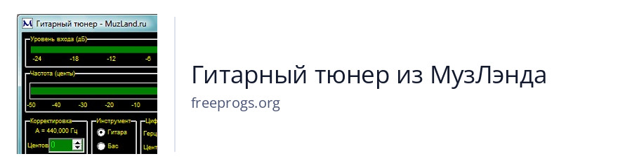 Гитарный тюнер из МузЛэнда