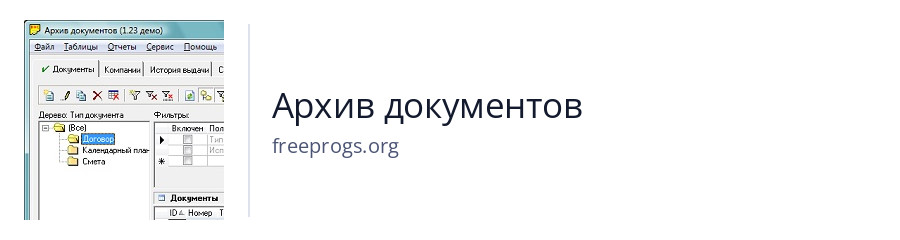 Архив документов