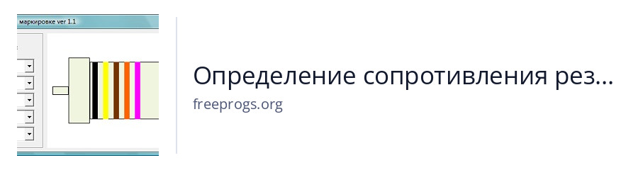 Определение сопротивления резистора по цветовой маркировке
