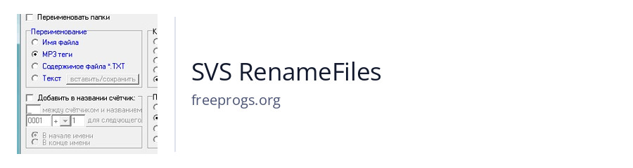 SVS RenameFiles