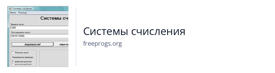 Системы счисления