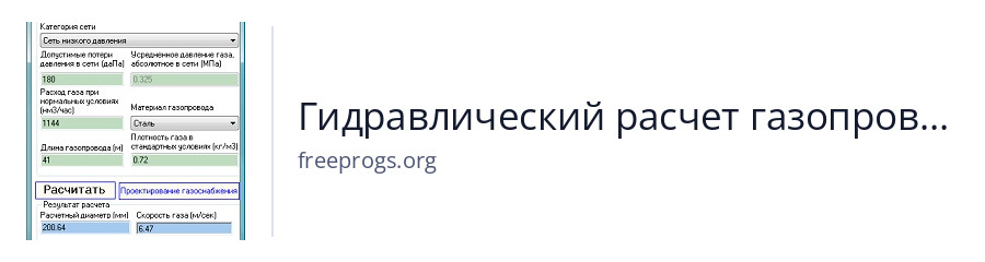 Гидравлический расчет газопровода