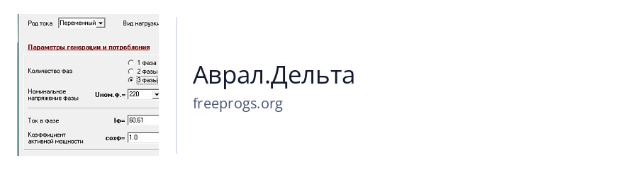 Аврал.Дельта