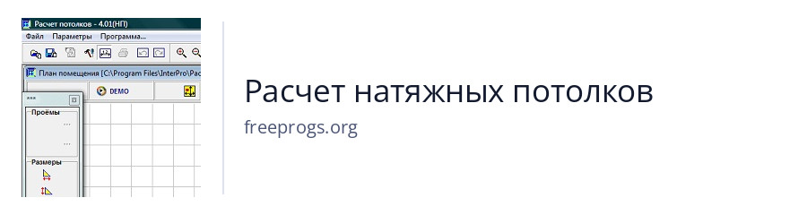 Расчет натяжных потолков