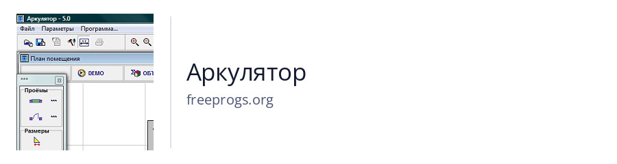 Аркулятор