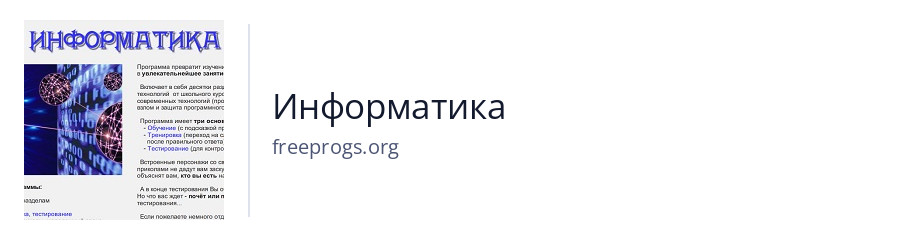 Информатика