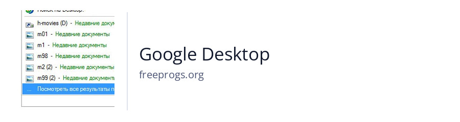 Google Desktop