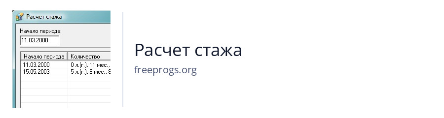 Расчет стажа