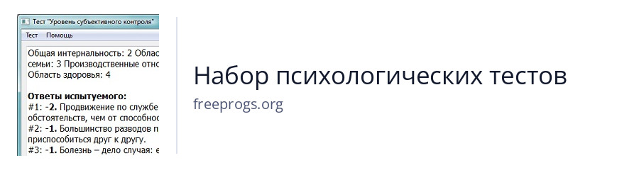Набор психологических тестов