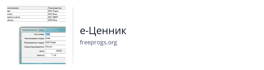 е-Ценник