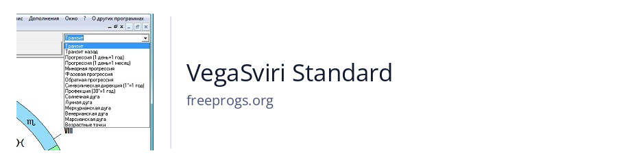 VegaSviri Standard