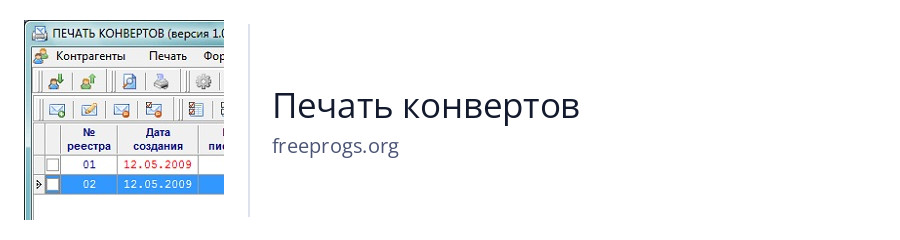 Печать конвертов