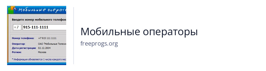 Мобильные операторы