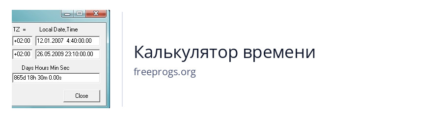 Калькулятор времени