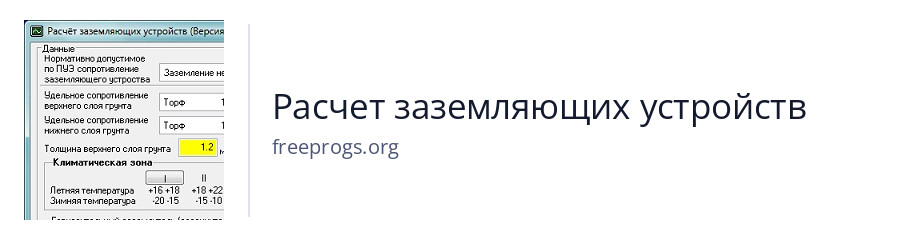 Расчет заземляющих устройств
