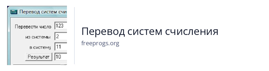 Перевод систем счисления