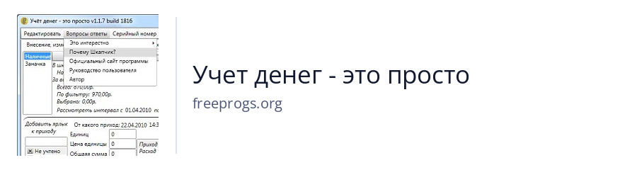 Учет денег - это просто
