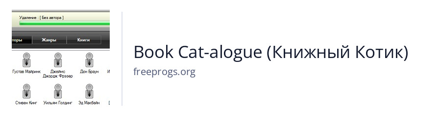Book Cat-alogue (Книжный Котик)