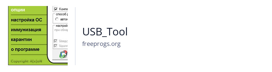 USB_Tool