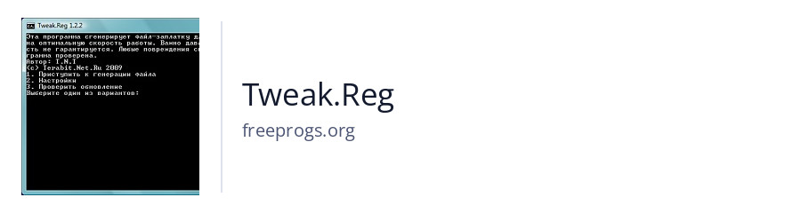 Tweak.Reg