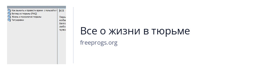 Все о жизни в тюрьме