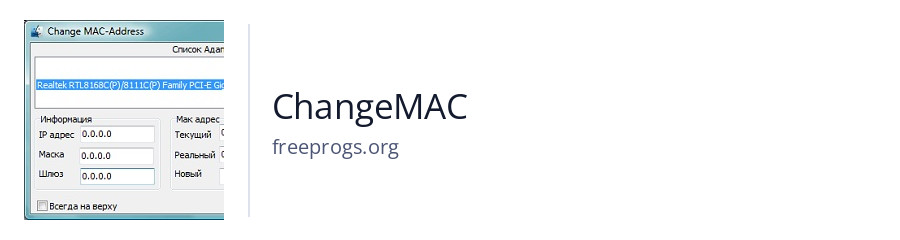 ChangeMAC