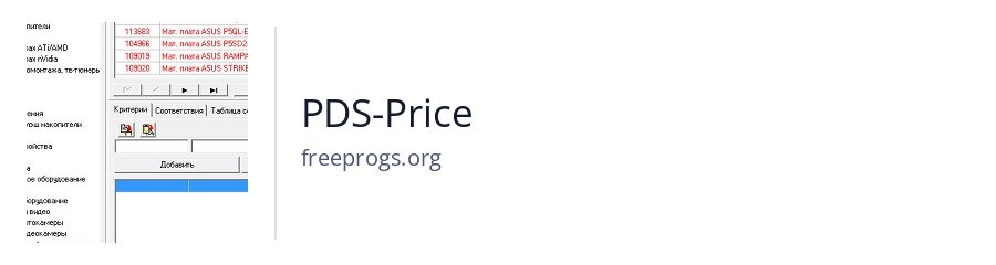 PDS-Price
