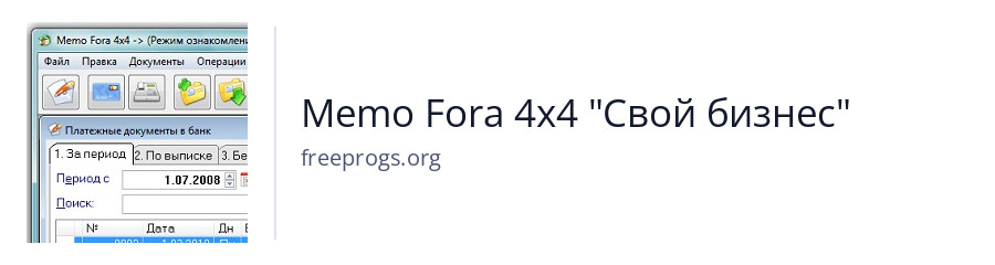 Memo Fora 4x4 "Свой бизнес"