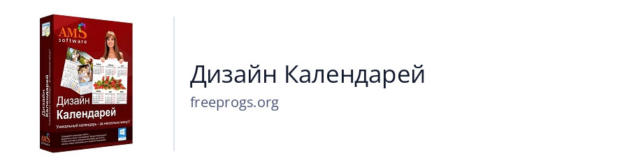 Дизайн Календарей