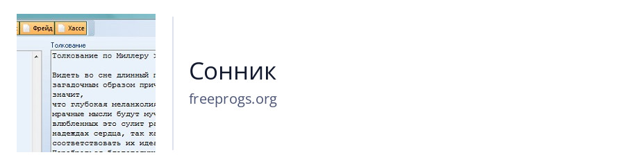 Сонник