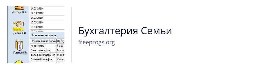 Бухгалтерия Семьи
