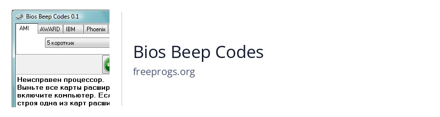 Bios Beep Codes